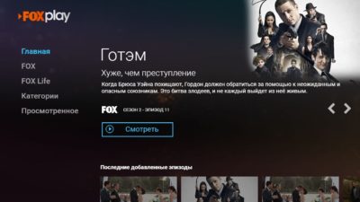 FOXplay_main_view_2_RUS (003)